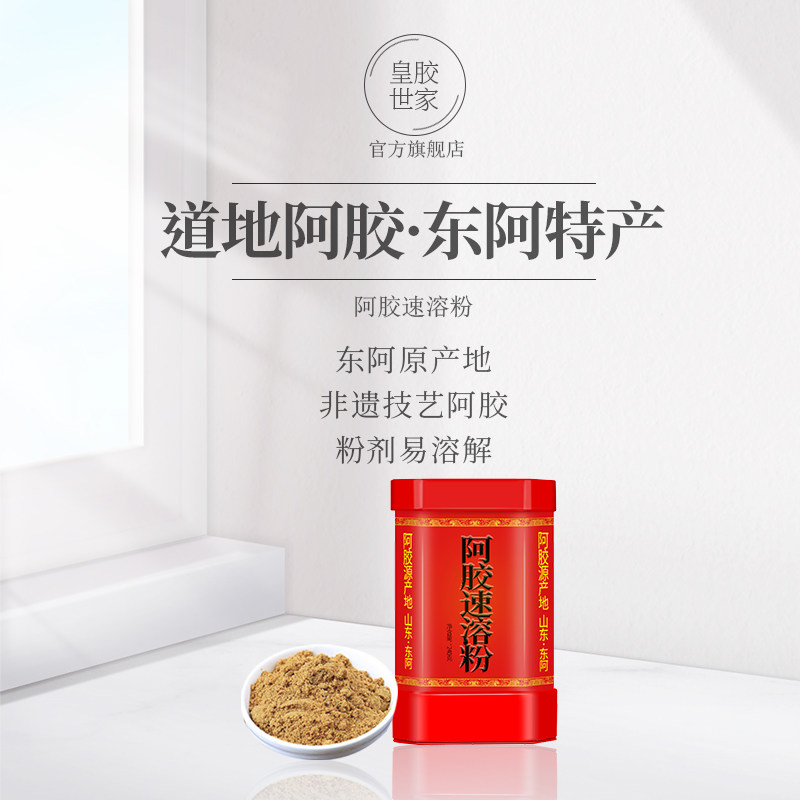 东阿皇胶世家阿胶速溶粉直接冲着吃的阿胶节日礼品送父母