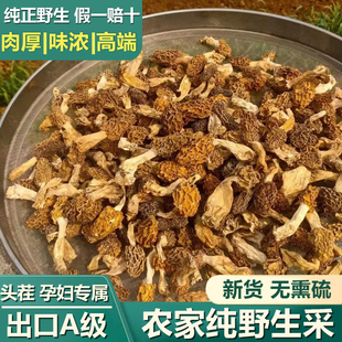 2025野生羊肚菌干货精选纯野生羊肚菌自然晒干当季 西藏羊肚菌净重