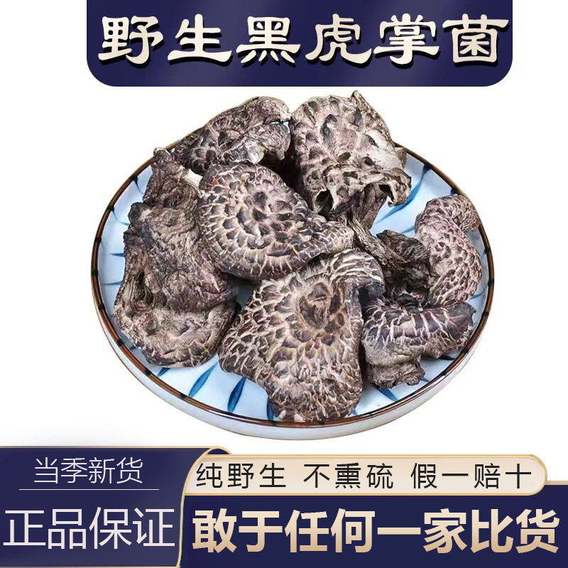 2025当季新货云南黑虎掌菌野生500g野生菌特级獐子菌新鲜干货西藏,粮油调味/速食/干货/烘焙,香菇类,淘宝优惠券,粉丝福利购,淘宝优惠卷