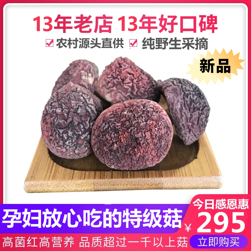 福建武夷山特级野生红菇礼盒500g