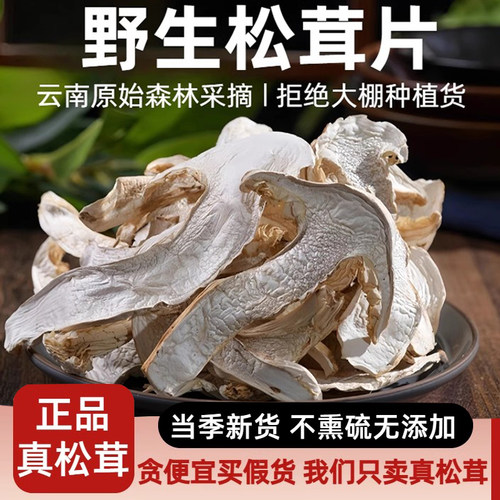 25野生松茸干货500g真松茸不熏硫