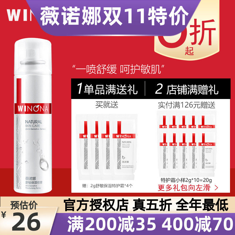薇诺娜舒敏保湿喷雾50ml   舒缓敏感喷雾爽肤水柔肤水 买3瓶150ml怎么样,好用不?