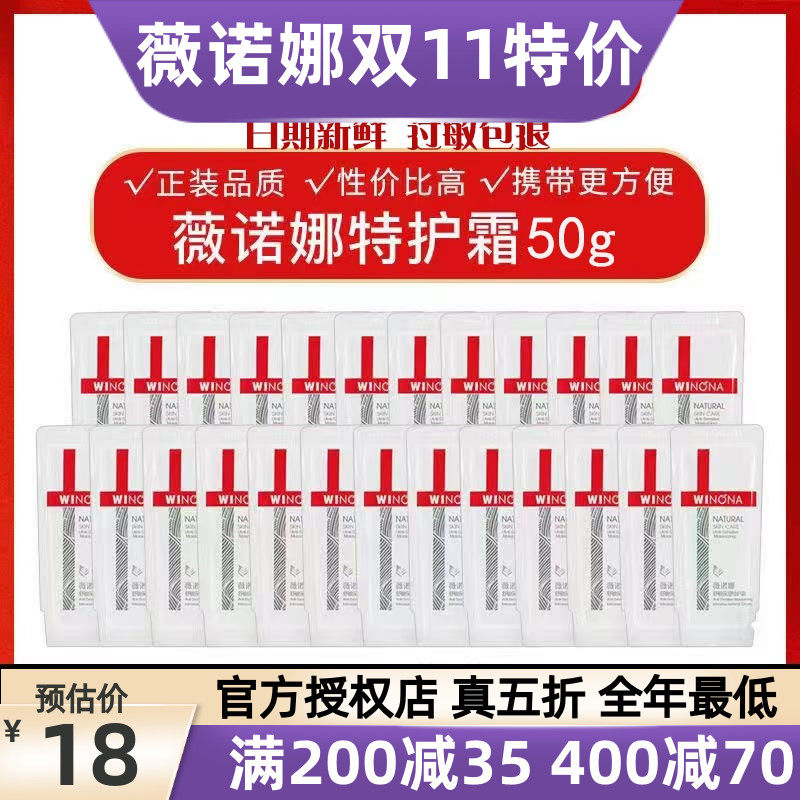 薇诺娜 舒敏保湿特护霜小样 25袋50g 舒缓修护面霜水乳液屏障 15g高性价比高么？