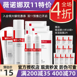 薇诺娜极润保湿水乳套装正品补水敏感肌学生化妆护肤品祛痘旗舰店