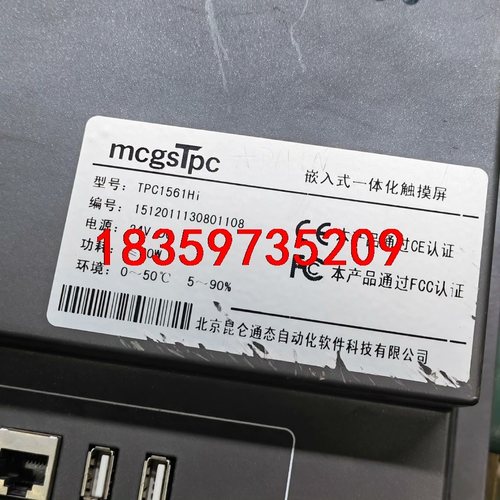 昆仑通态15寸触摸屏TPC1561Hi议价