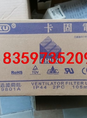 卡固  KAKU FU-9801A  通风过滤网组，正宗全新议价