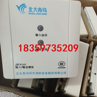 北大青鸟JBF4141输入输出模块，全新未使用余料，共9只需议价