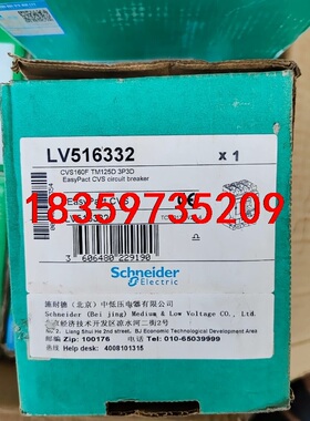 施耐德LV516332塑壳断路器，CVS160F图片实拍，原议价