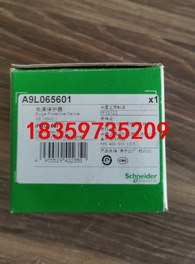 正品施耐德A9L065601浪涌保护器议价