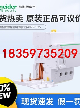 施耐德A9V52325微型断路器漏电保护附件全新原装正品现货议价