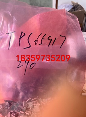 TPS65917   TPS659039   CE2200议议价