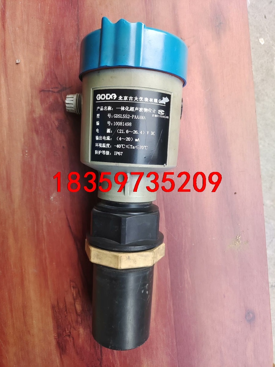 GDSL552-PABAMA北京古大一体化超声波物位计议价