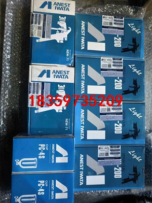 阿耐思特岩田（ANESTIWATA）日本岩田进口W-200高议价