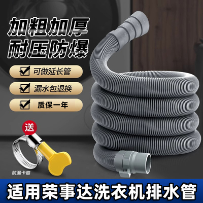 适用荣事达半全自动洗衣机排水管延长管下水出水加长软管波轮通用