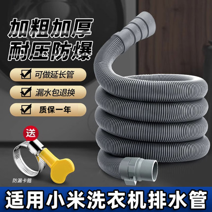 适用小米洗衣机排水管延长管米家全自动滚筒加长下出水管专用软管