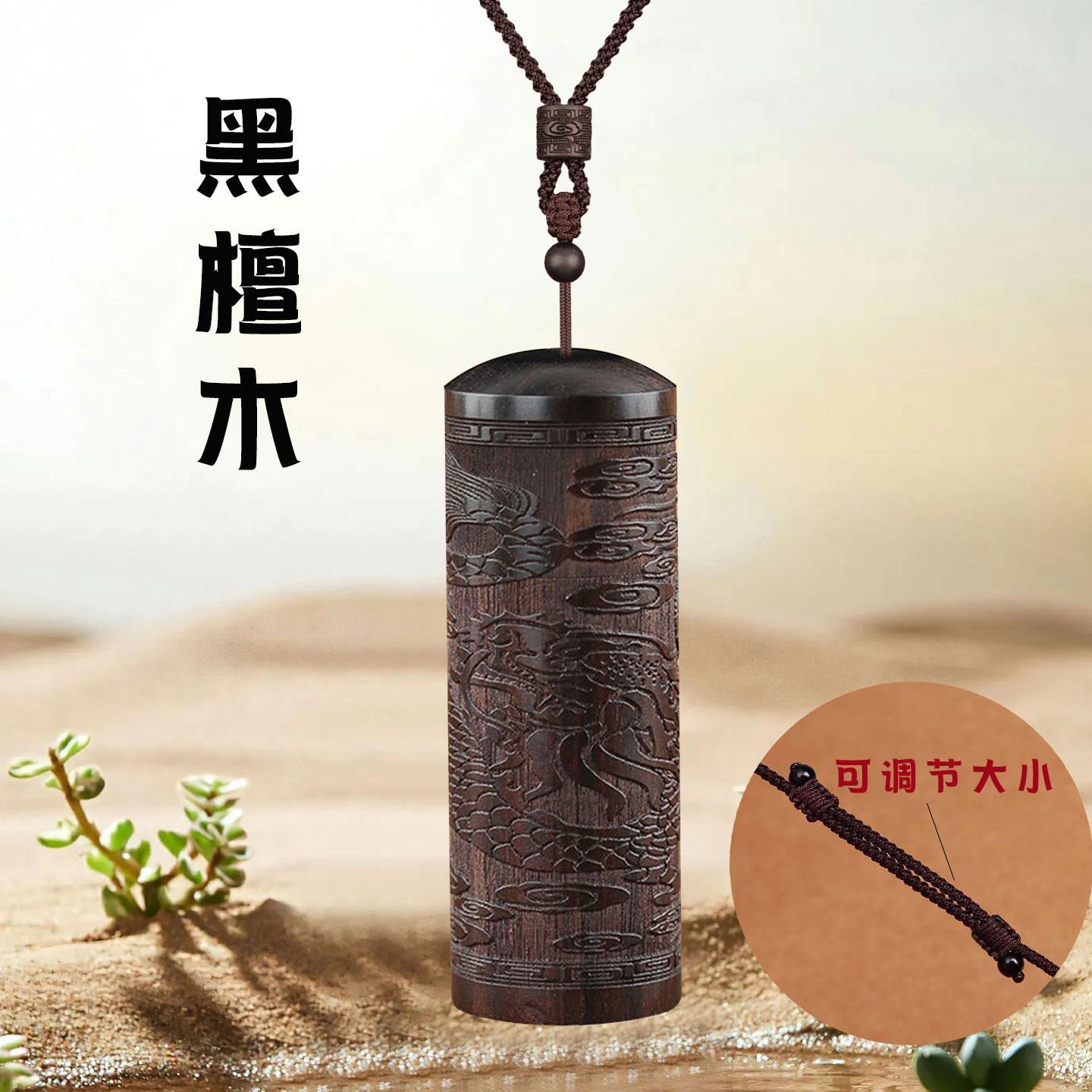 可定制黑檀木吊坠1.5cm符保护套图片