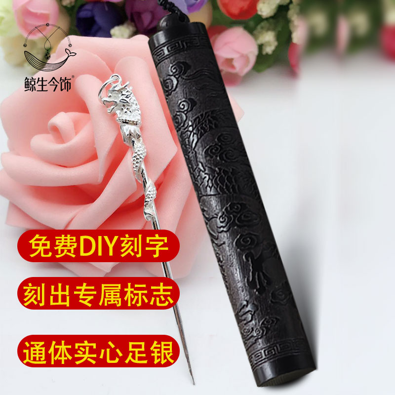 s990纯银牙签蟠龙家用美容针