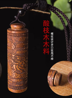 酸枝木符筒符管空壳护身符保护套
