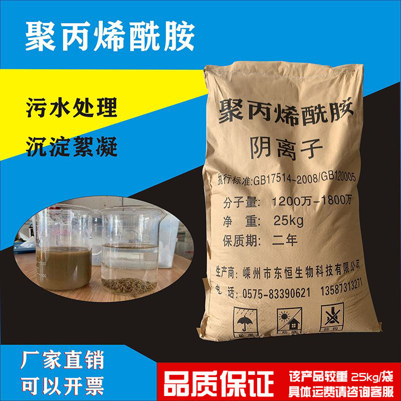 聚丙烯酰胺pam高分子阳离子阴离子粉状絮凝污水处理洗砂厂沉淀剂