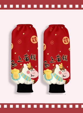 卡通新年可爱动物袖套松紧带耐脏厨房工作防溅水长款羽绒服护袖头