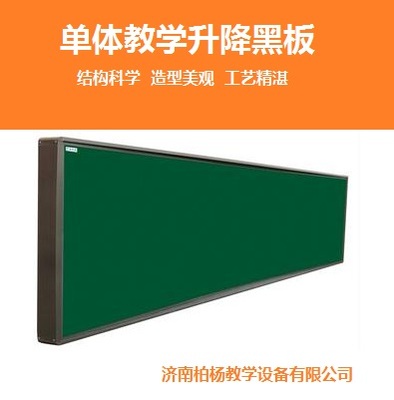 教学单体升降黑板 绿板 白板 米黄板 可根据客户尺寸量身定制