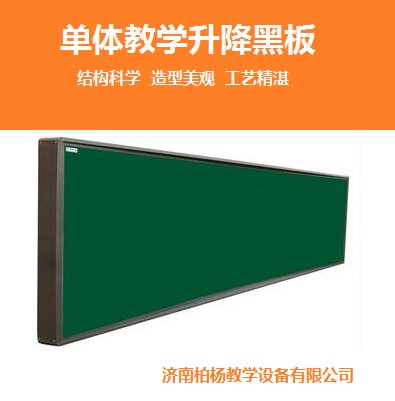 教学单体升降黑板 绿板 白板 米黄板 可根据客户尺寸量身定制