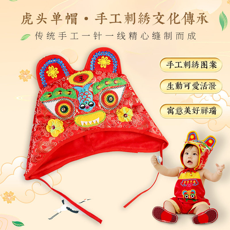 中国风传统绣花婴幼儿虎头单帽满月百天周岁可爱摄影拍照老虎帽子