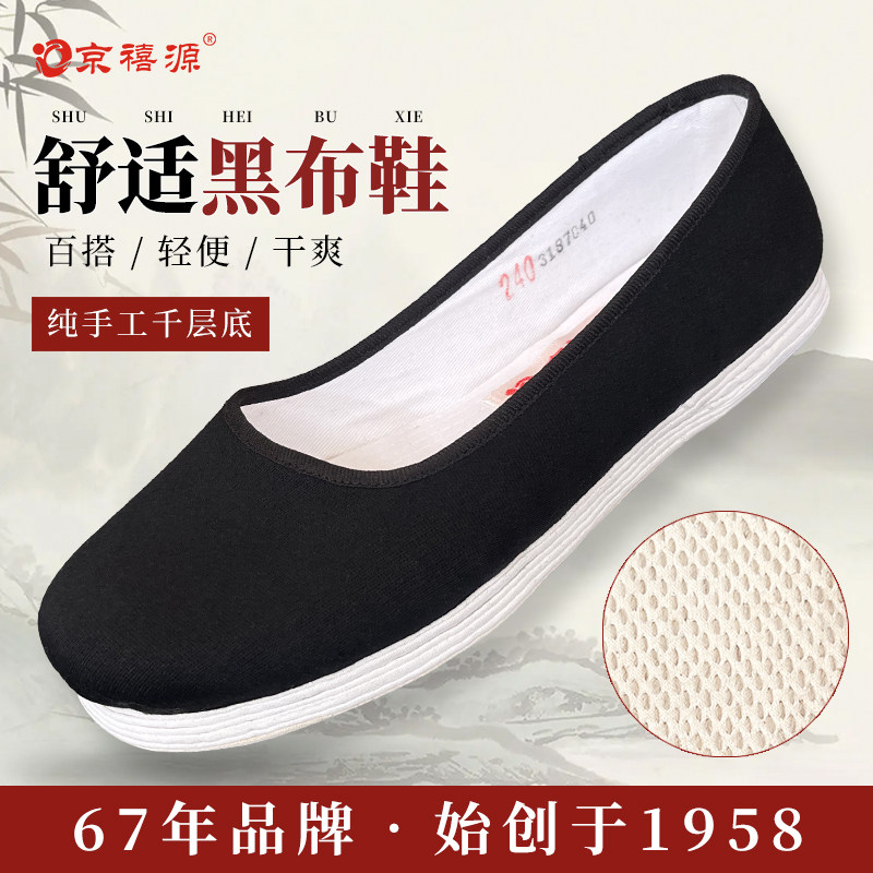 京禧源老北京布鞋女款纯手工千层底中老年平跟布鞋一脚蹬舒适单鞋,女鞋,传统布鞋,淘宝优惠券,粉丝福利购,淘宝优惠卷