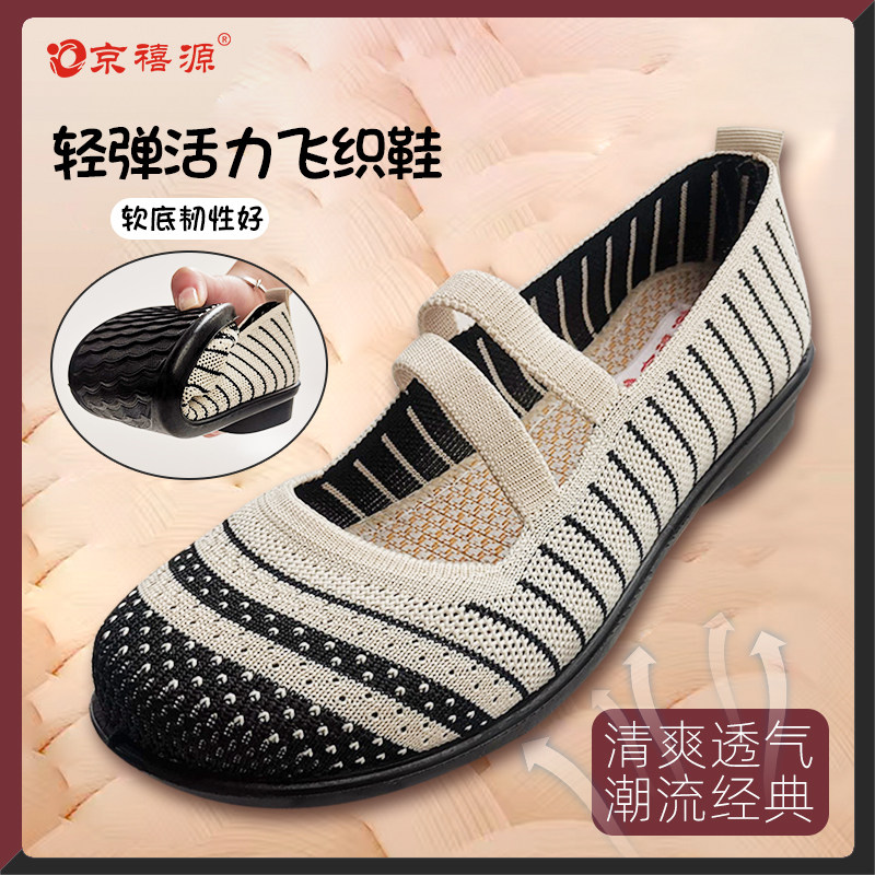 京禧源超轻软底飞织鞋