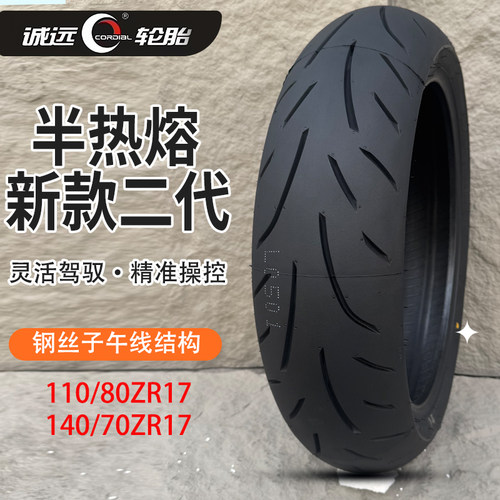 官方授权正品诚远半热熔钢丝胎