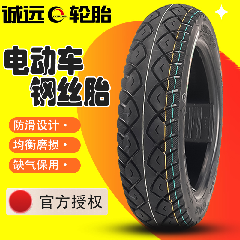 诚远电动车真空胎钢丝胎耐磨