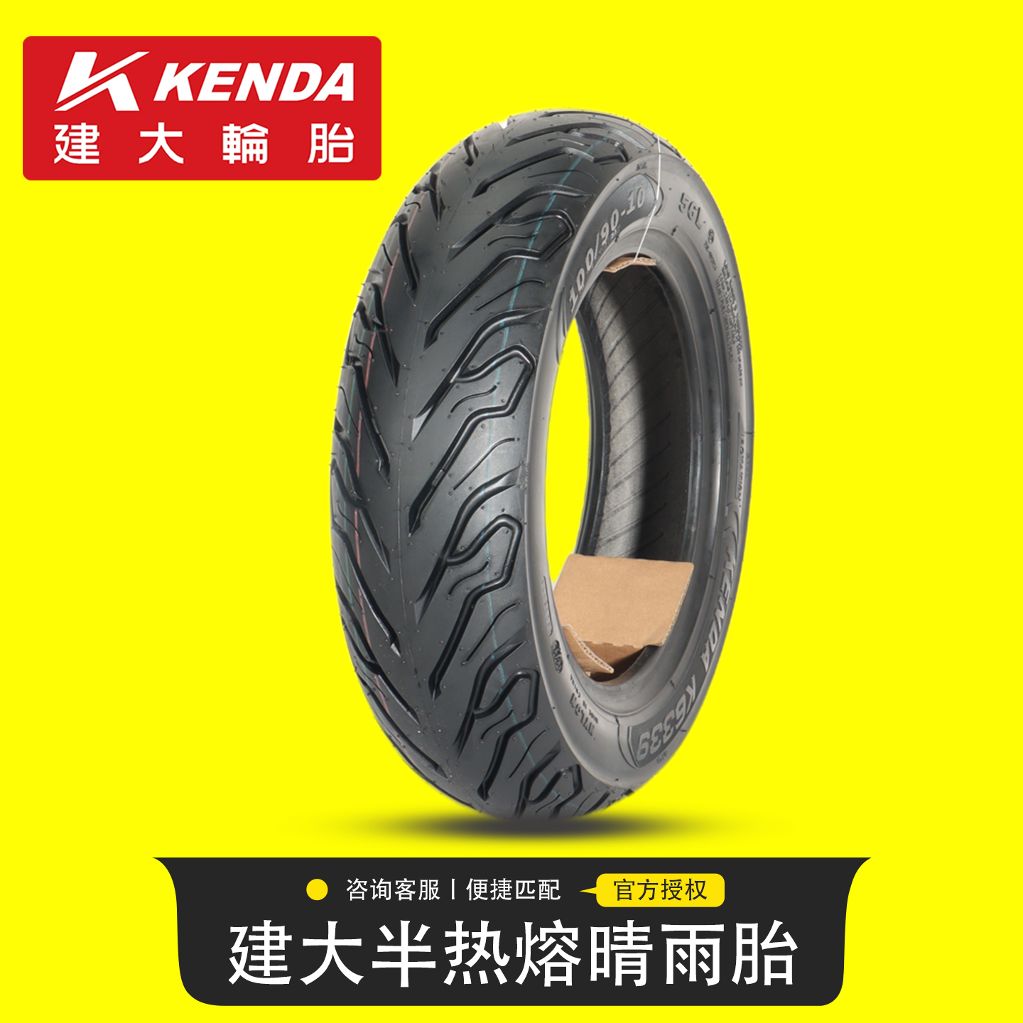 官方授权正品建大半热熔轮胎