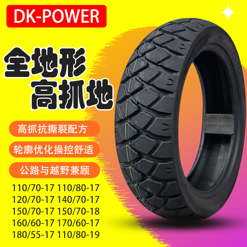 全地形龟背ADV摩托车轮胎拉力真空胎180/170/160/150/140/70-17寸