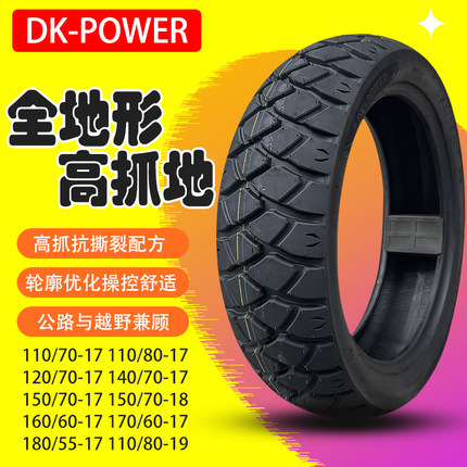 全地形龟背ADV摩托车轮胎拉力真空胎180/170/160/150/140/70-17寸