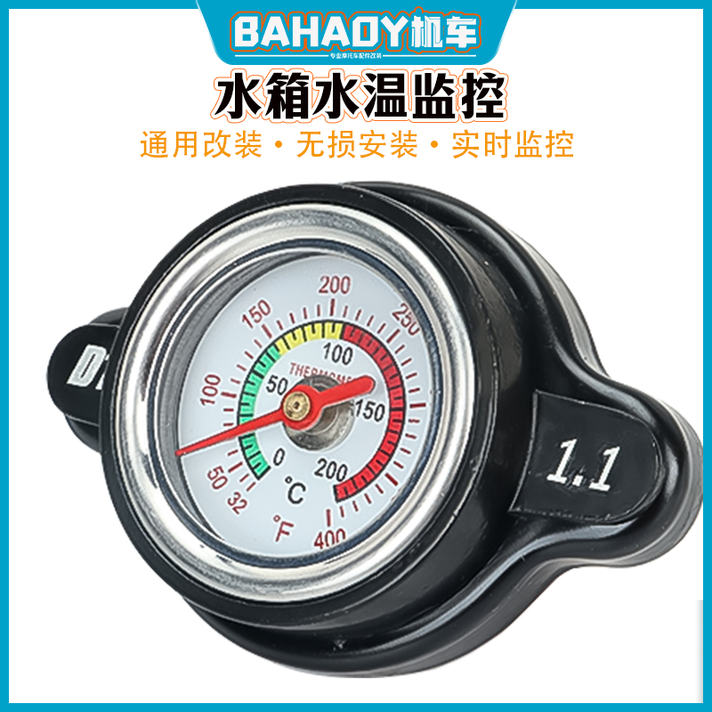 BAHAOY摩托车水温表水箱盖