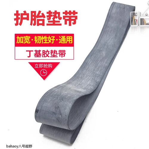 辐条轮毂垫带垫圈轮胎内胎衬带