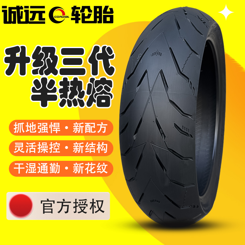 诚远三代半热熔轮胎适用KTM春风凯越无极300川崎摩托车ZR17寸外胎