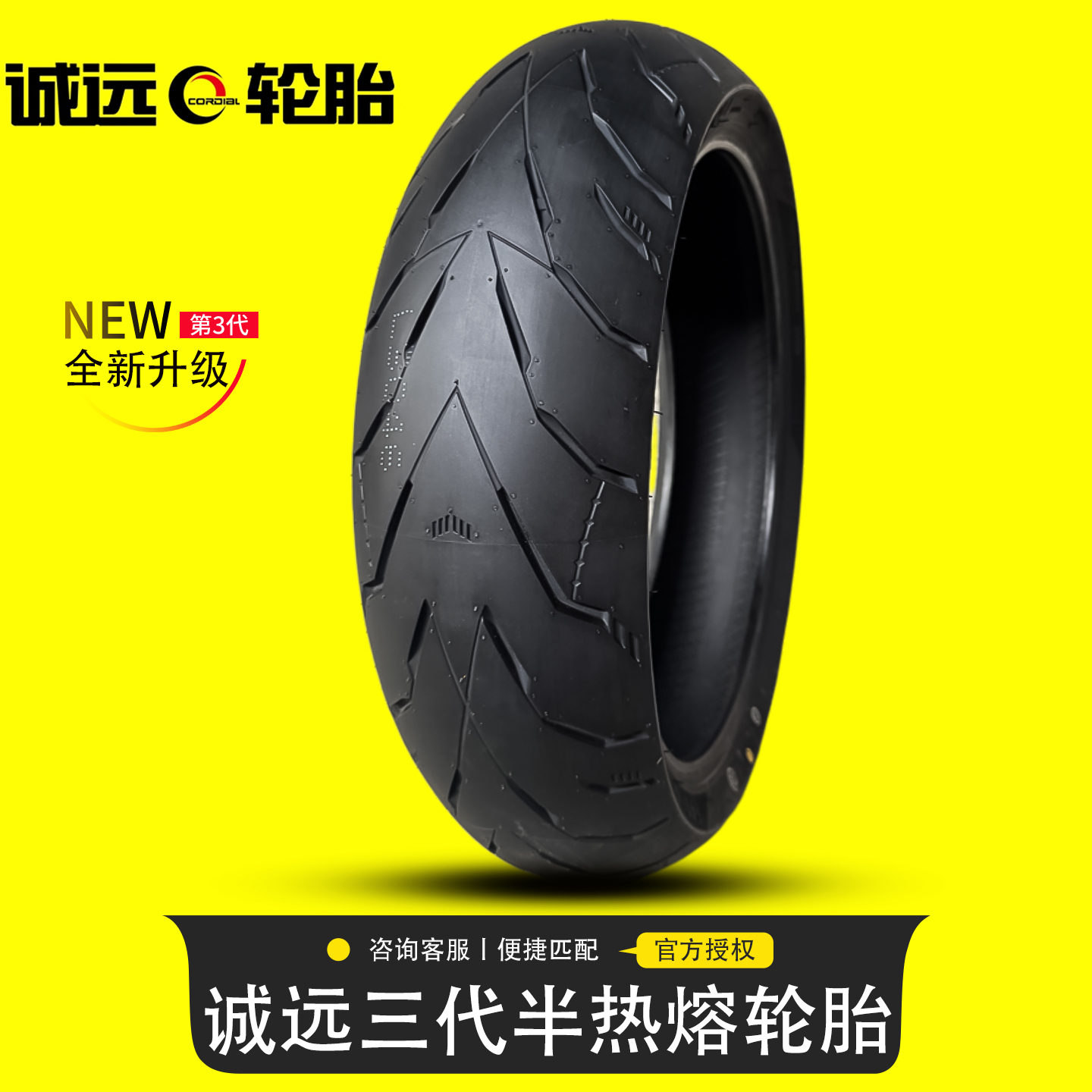 正品诚远官方授权半热熔钢丝轮胎