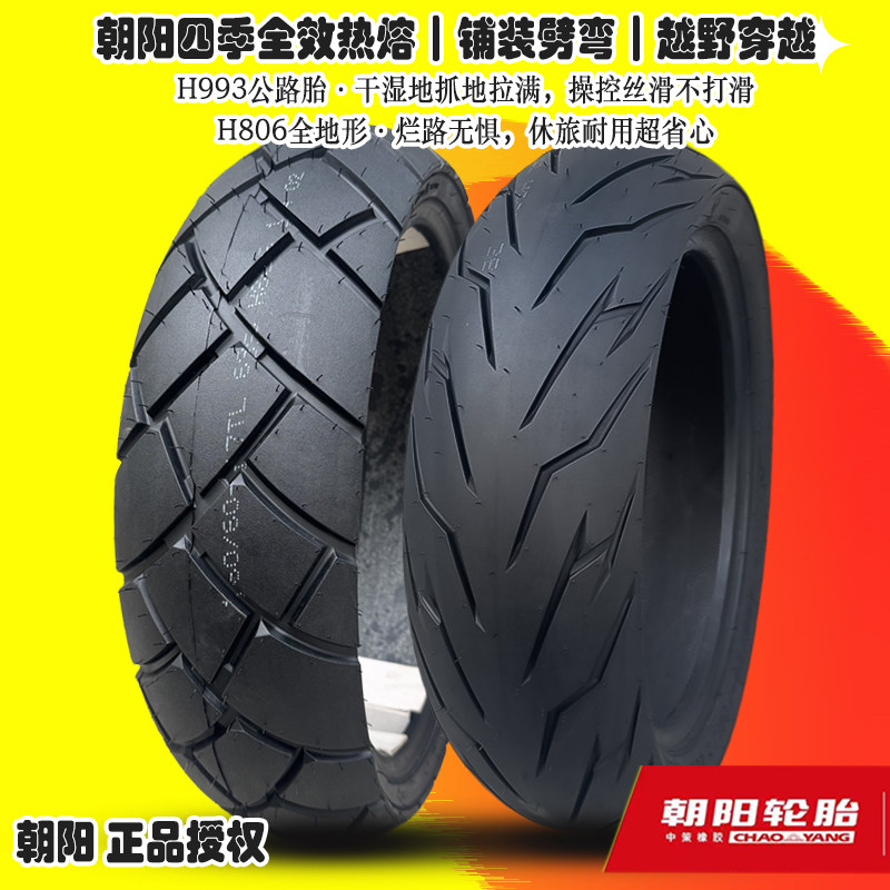 朝阳半热熔摩托车轮胎160/150/140/60/130/120/110/70-17寸真空胎