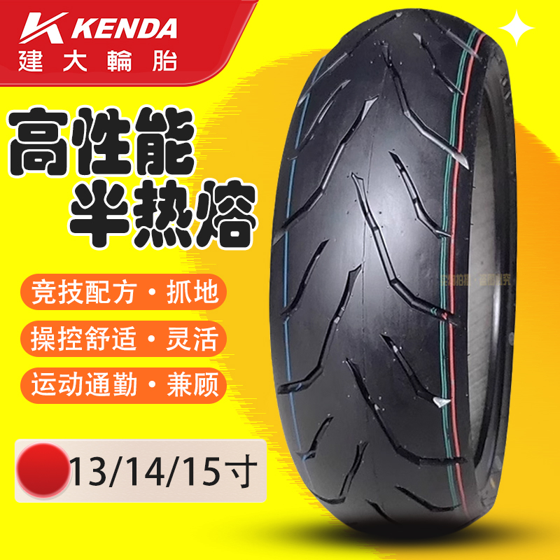 建大150/140/130/120/110/80/70-12131415寸踏板摩托车半热熔轮胎