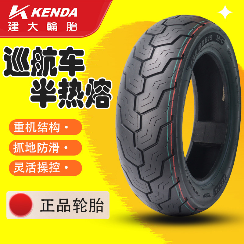 建大适用于黑旗哈雷奔达本田无极春风闪300巡航摩托车半热熔轮胎