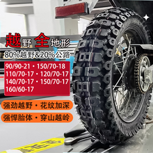 摩托车轮胎拉力ADV全地形深齿越野轮胎真空胎17寸KTM 525X 502 DL