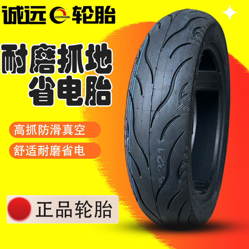 诚远电动摩托车轮胎电摩轮胎80/90-10省电型8层耐磨真空胎3.00-10