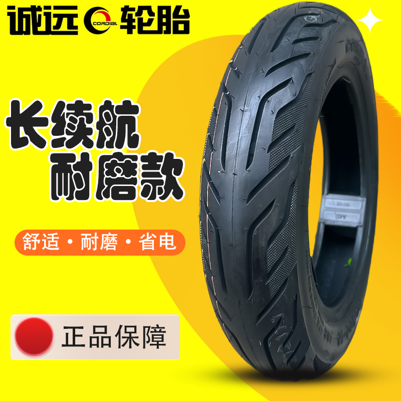 8010010诚远真空胎电动车外胎