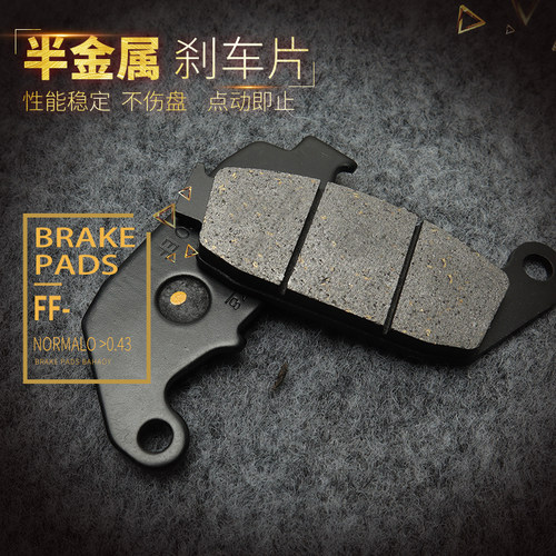 无极300前后刹车片碟刹片制动片