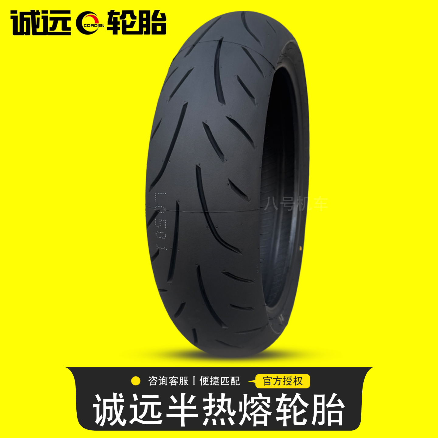 诚远二代半热熔轮胎跑车街车子午钢丝胎摩托车真空轮胎ZR17寸外胎