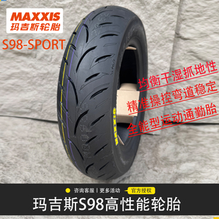 玛吉斯S98踏板摩托车半热熔10/12/13/14/15全热熔轮胎电动车外胎