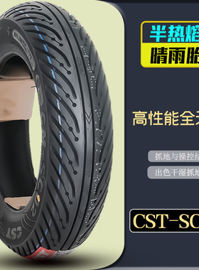 正新SC02半热熔轮胎踏板摩托车10/12寸电动车真空胎晴雨胎防滑胎