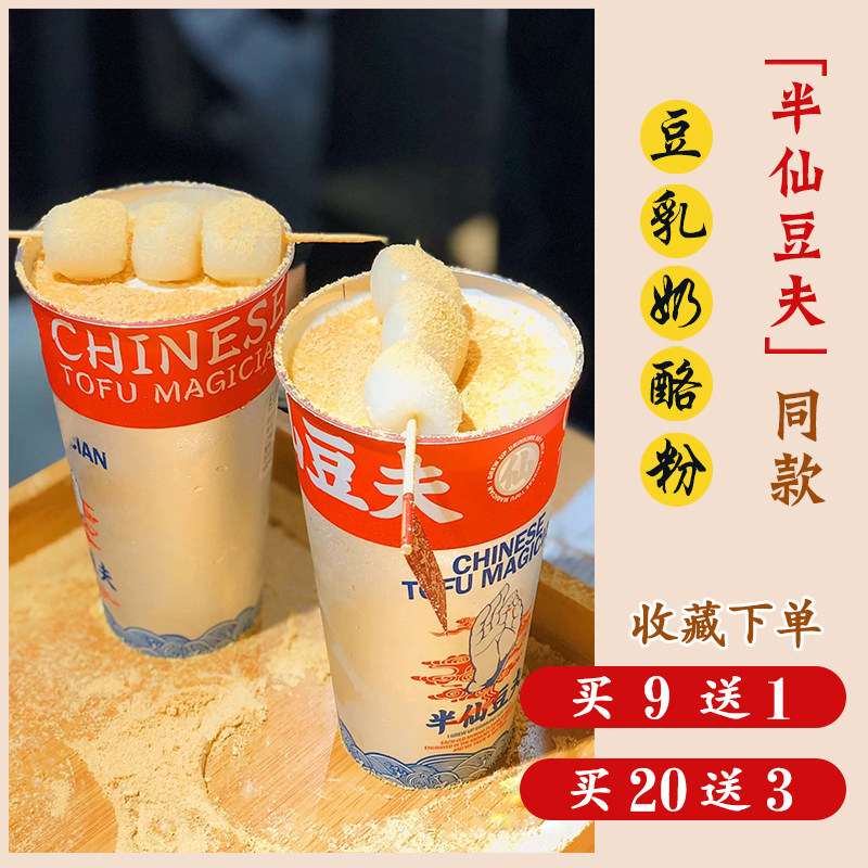 网红爆款日式豆乳奶酪粉500g/包喜茶豆花布丁豆豆波波茶奶茶原料