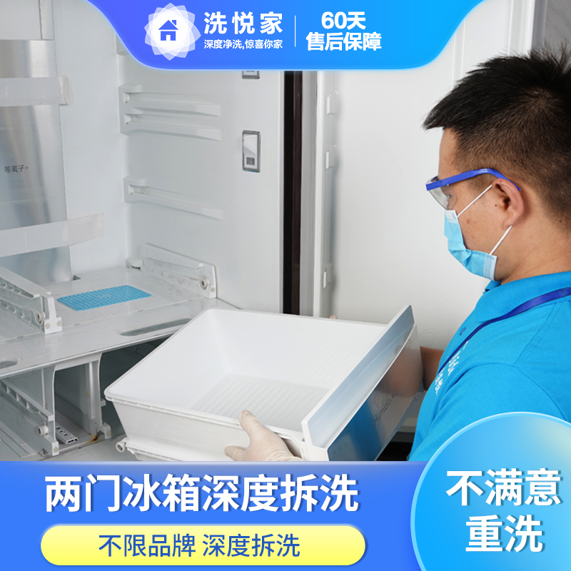 美的洗悦家冰箱清洗服务家政保洁上门服务杀菌消毒除冰除味清洁在类目 本地化生活服务, 家电安装/维修, 维修/清洁/保养, 清洗消毒中 - 来自Buy2taobao.com提供专业的淘宝代购服务